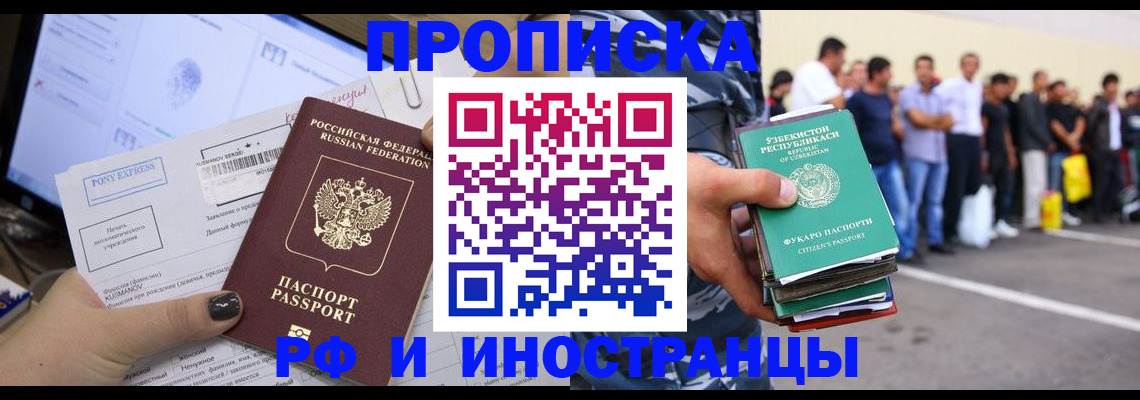 прописка законно в Королёве