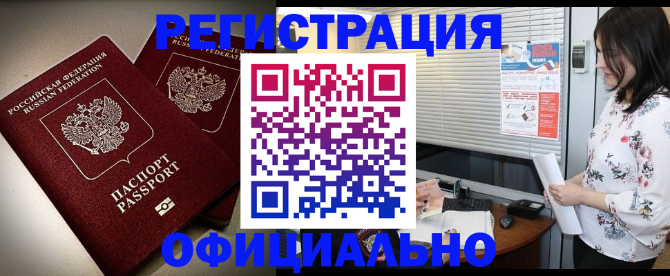 прописка для военкомата в Королёве