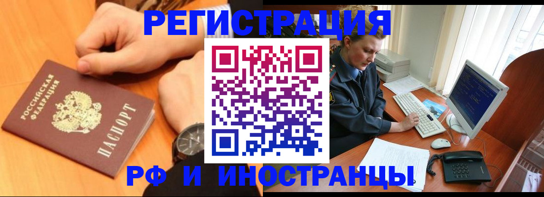 прописка законно в Королёве