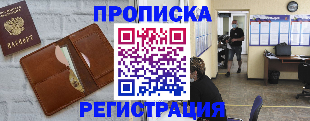 пропишу в квартире в Королёве