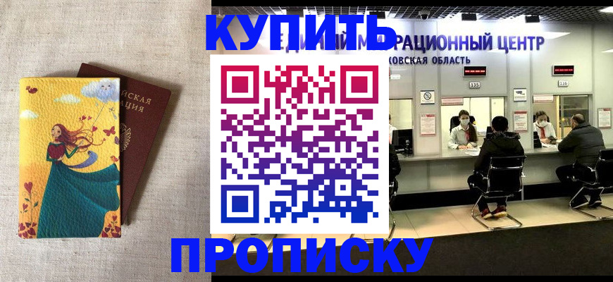 пропишу в квартире в Королёве