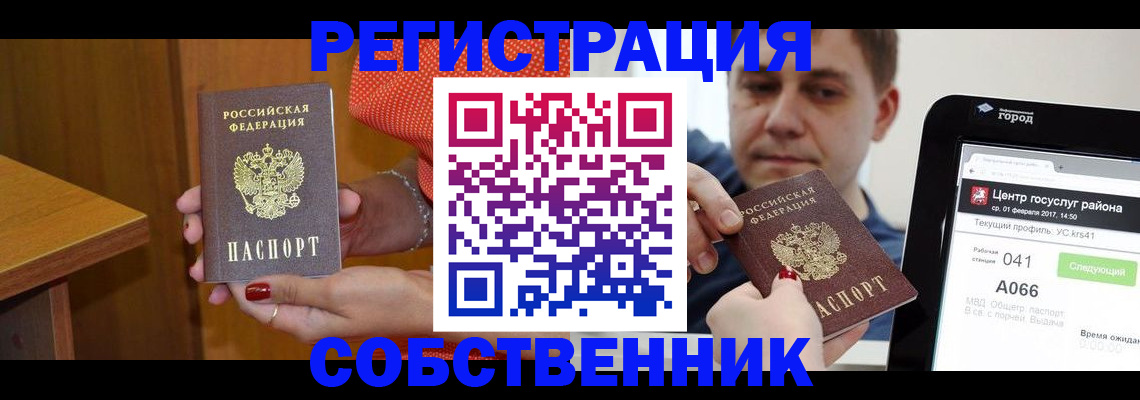 прописка гарантия в Королёве