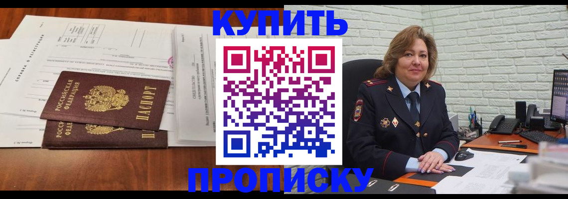 прописка для кредита в Королёве