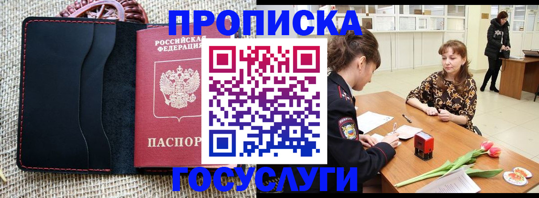 прописка законно в Королёве
