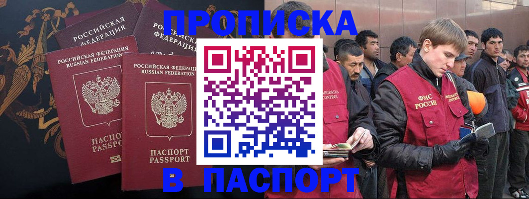 временная регистрация законно в Королёве