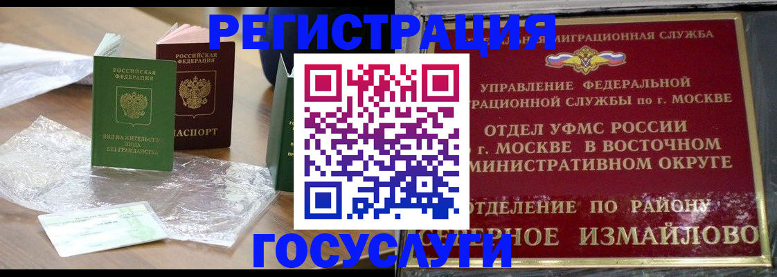 прописка законно в Королёве