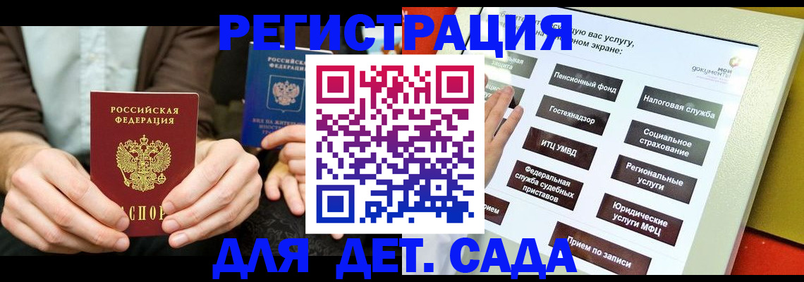 регистрация в Королёве