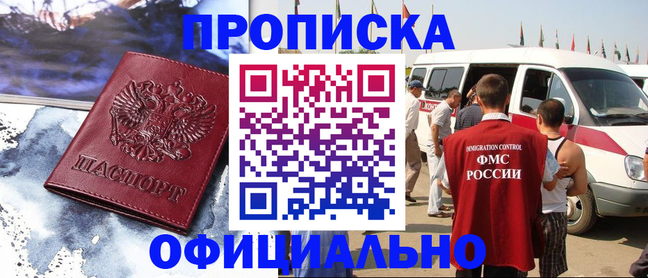 прописка паспорт в Королёве