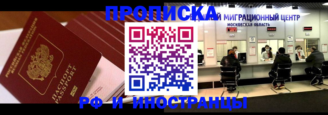 прописка паспорт в Королёве